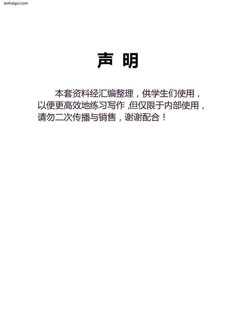 4年级上 好文仿写小练笔 新 160页(lanhaigui.com)_001